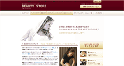 Desktop Screenshot of beauty-store.jp